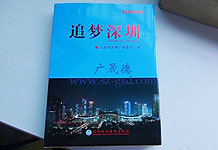 恭賀廣晟德榮登深圳報業(yè)集團《追夢深圳》?？?></span>
                    <h3>恭賀廣晟德榮登深圳報業(yè)集團《追夢深圳》專刊</h3>
                    <p>恭賀深圳市廣晟德科技發(fā)展有限公司胡穩(wěn)董事長接受深圳報業(yè)集團專訪并榮登深圳報業(yè)集團《追夢深圳》?？！蹲穳羯钲凇肥巧钲趫髽I(yè)...</p>
                    <span id=